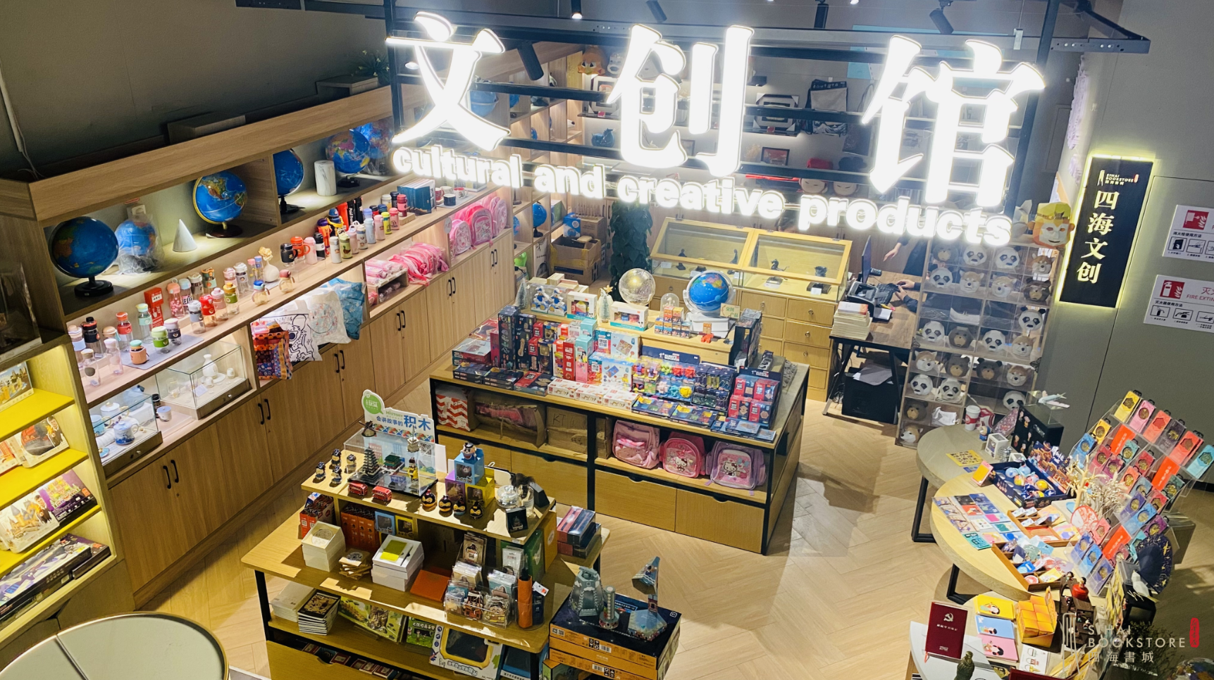 四海书城