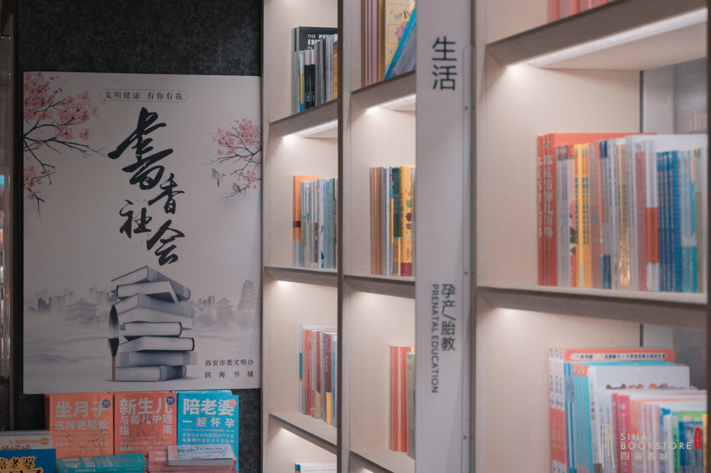 四海书城
