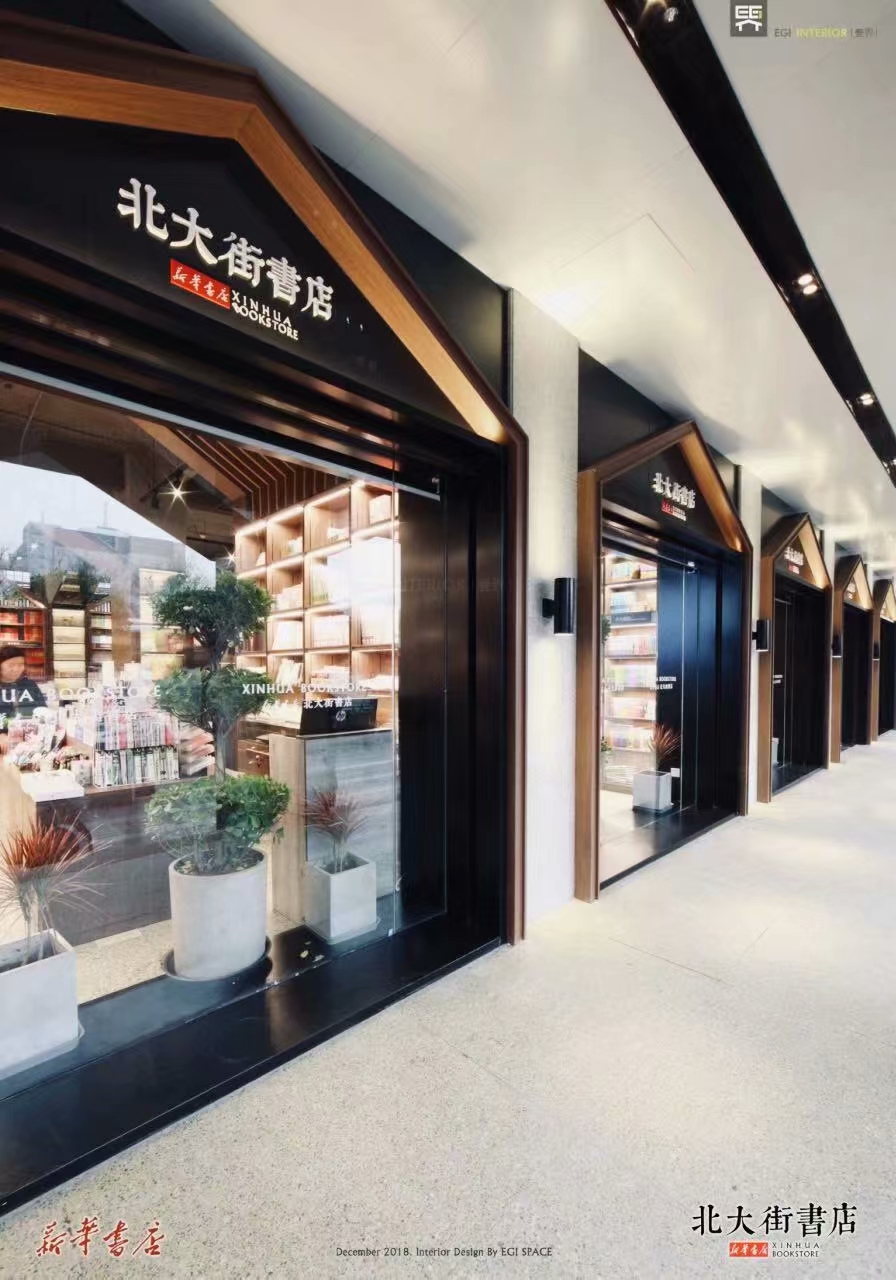 北大街书店