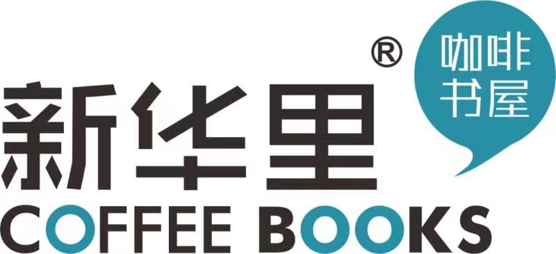新华里CoffeeBooks